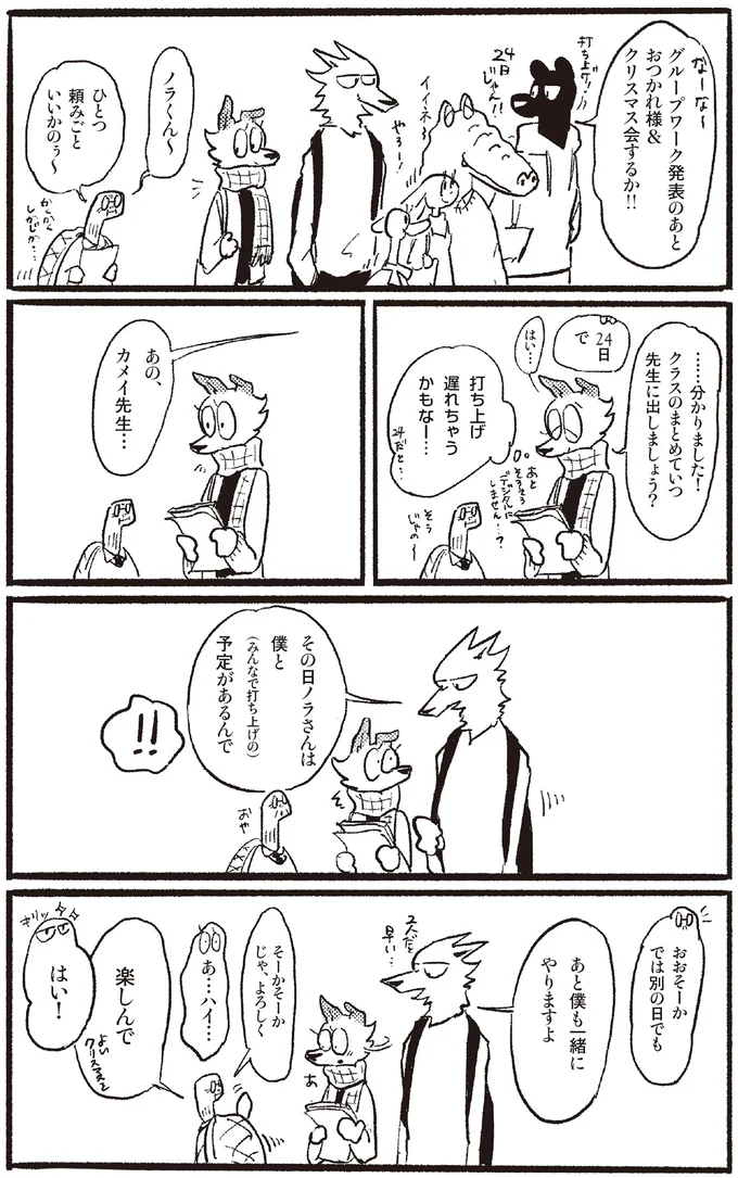 『おもいこみのノラ』より