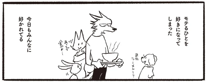 モテるひとを好きになってしまった。遠い存在だった彼が、急に目の前に！