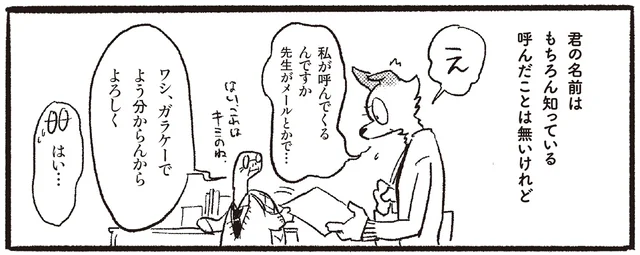 名前は知ってるけど呼べない。好きなひとに声をかけたくて