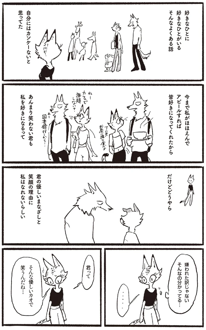 君ってそんな優しいカオで笑うんだね…