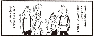 あんまり笑わない君も私を好きになるって