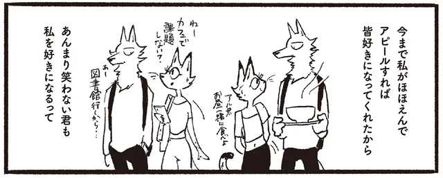 私がほほえんでも好きになってくれない。彼が優しい顔を向ける相手