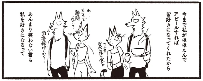 あんまり笑わない君も私を好きになるって