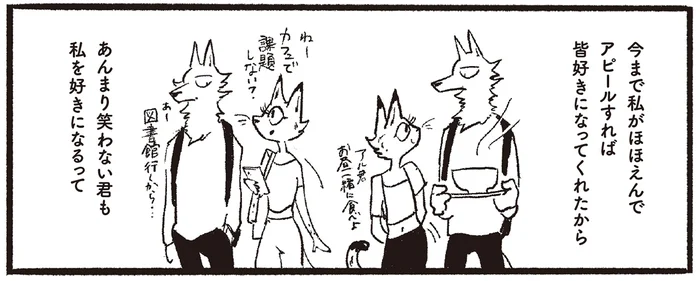 私がほほえんでも好きになってくれない。彼が優しい顔を向ける相手