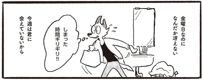 今週は君に会えていないから