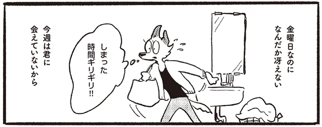 今週ずっと会えていない。週末近づく金曜日、ふいに君が現れて