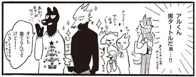 アルくん黒タートルだぁ…！！
