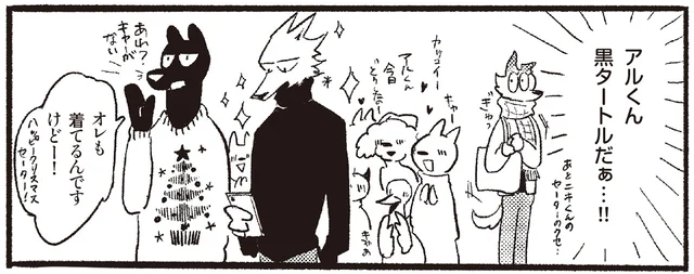 はにかみニットと照れマフラー。好きな人の「好き」を身にまとって