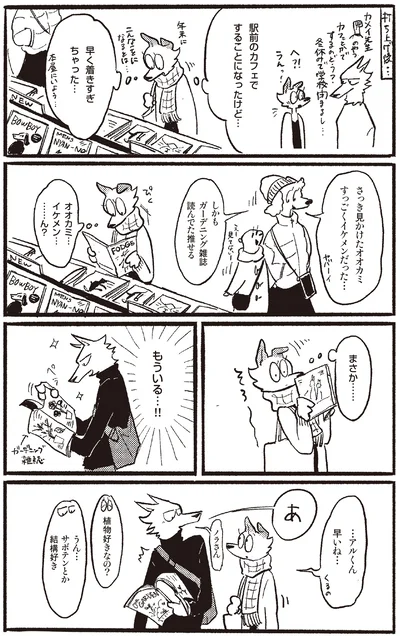 もういる…！！