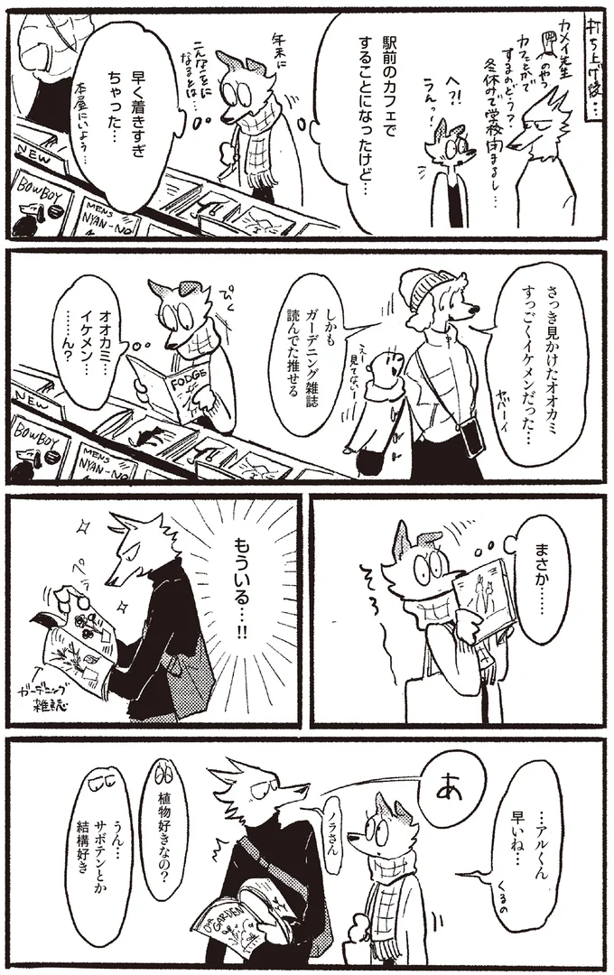 もういる…！！