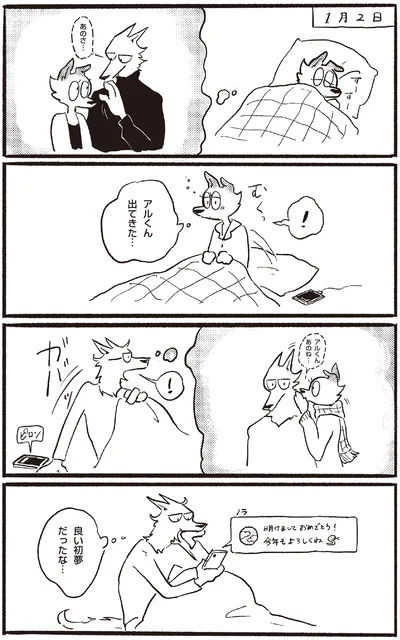 良い初夢だったな…