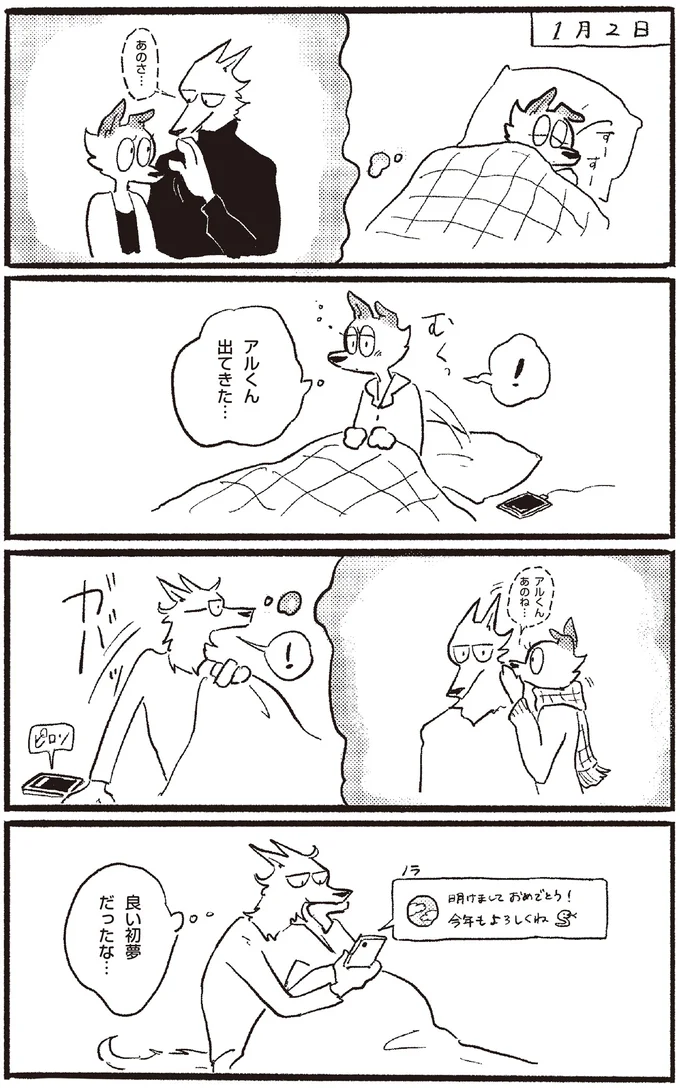 良い初夢だったな…