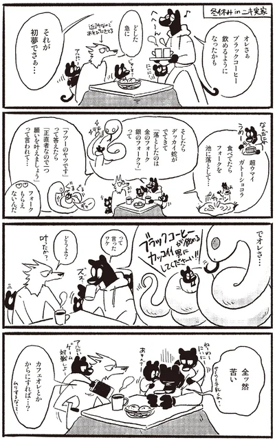オレさぁブラックコーヒー飲めるようになったかも