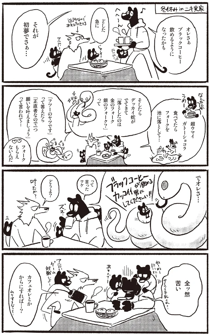 オレさぁブラックコーヒー飲めるようになったかも