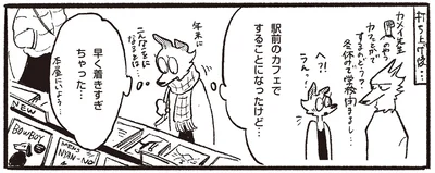 早く着きすぎちゃった…