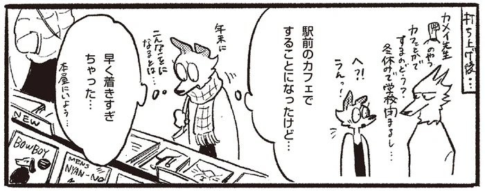 好きな相手と約束なんて。待ち合わせに一番乗りしたと思ったら