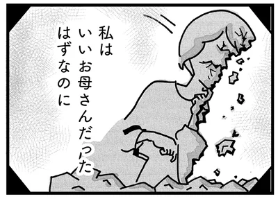 「いいお母さん」だったはずなのに。夫は相手にしてくれない、誰か私の話を聞いて／心の不倫は罪ですか？（2）