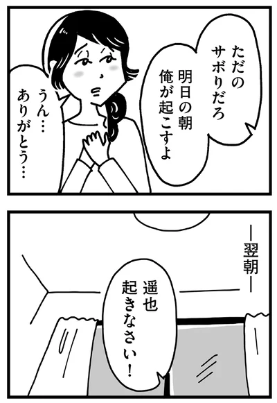 起きなさい！
