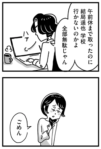 午前休まで取ったのに全部無駄じゃん