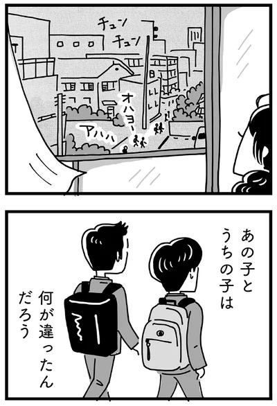 あの子とうちの子は何が違ったんだろう