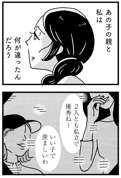 あの子の親と私は何が違ったんだろう