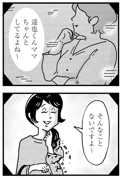 遥也くんママちゃんとしてるよね～