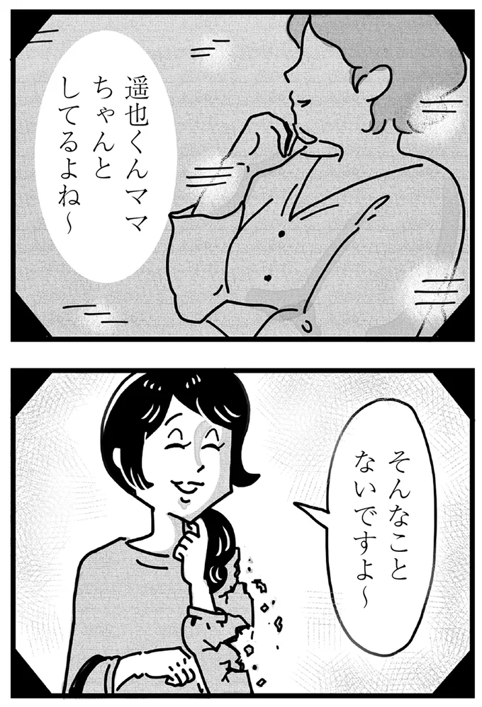 遥也くんママちゃんとしてるよね～