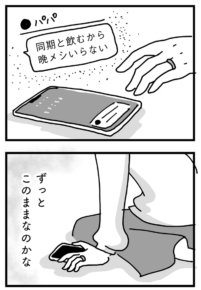 ずっとこのままなのかな