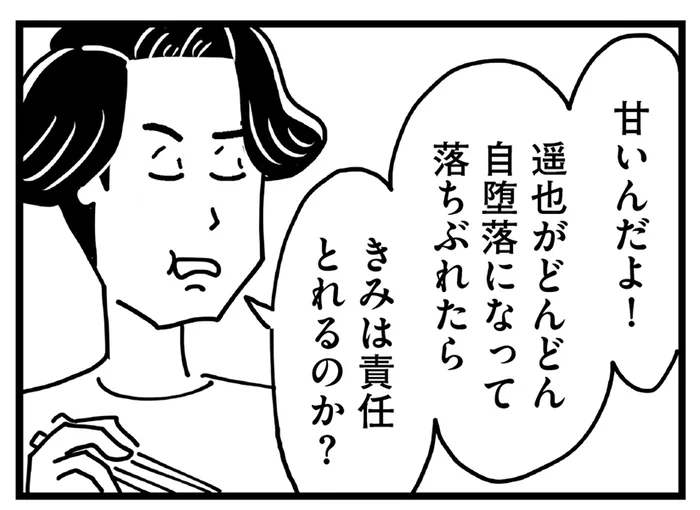 不登校の息子に厳しくする夫。我が子に拒絶される苦しみも分からないくせに／心の不倫は罪ですか？（3）