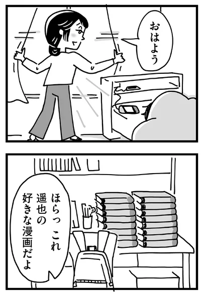 おはよう