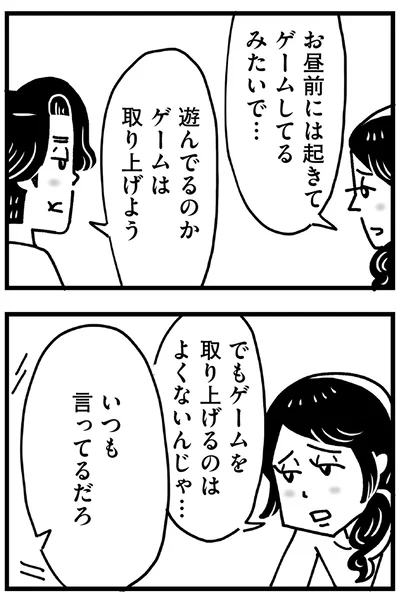 遊んでるのかゲームは取り上げよう