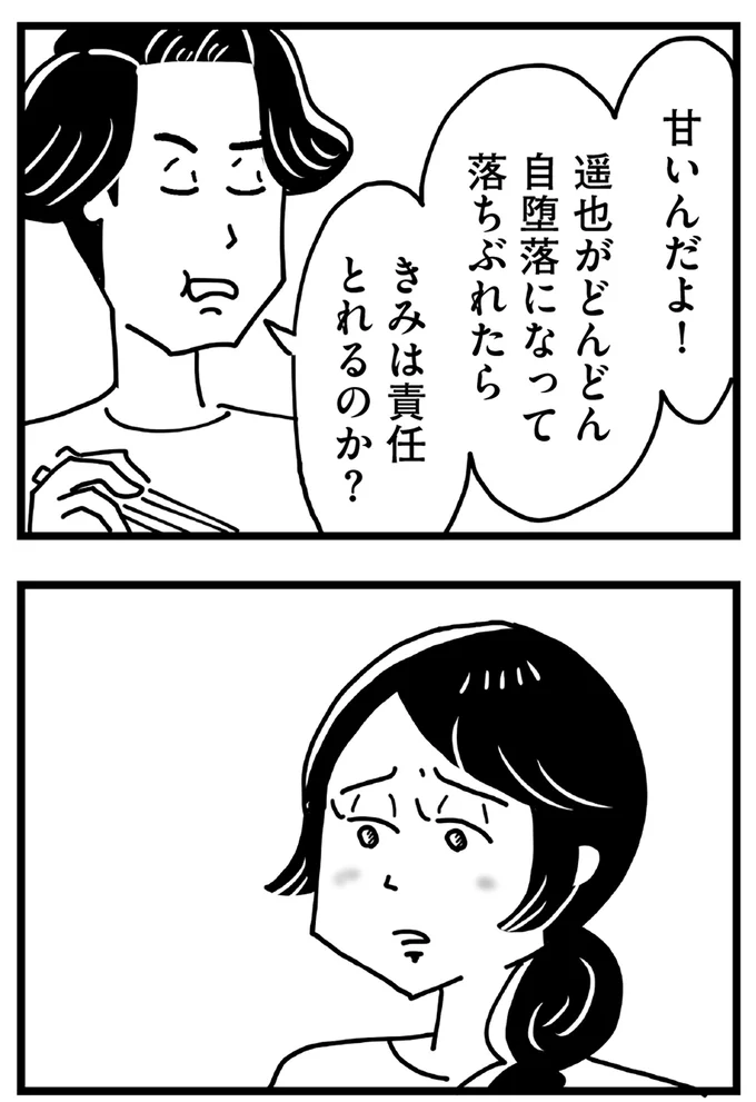 どんどん自堕落になって落ちぶれたらきみは責任とれるのか？