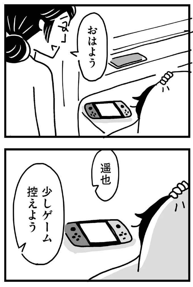 少しゲーム控えよう