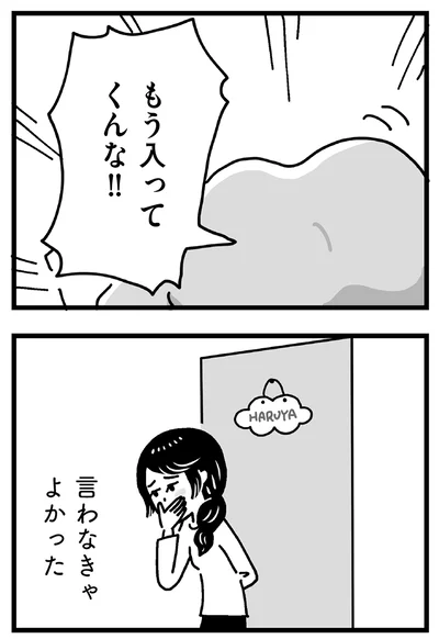 もう入ってくんな!!
