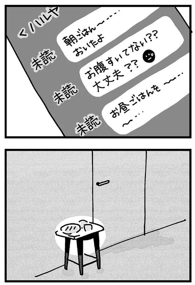 未読のまま