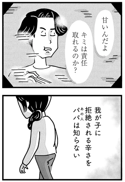 我が子に拒絶される辛さをあの人は知らない