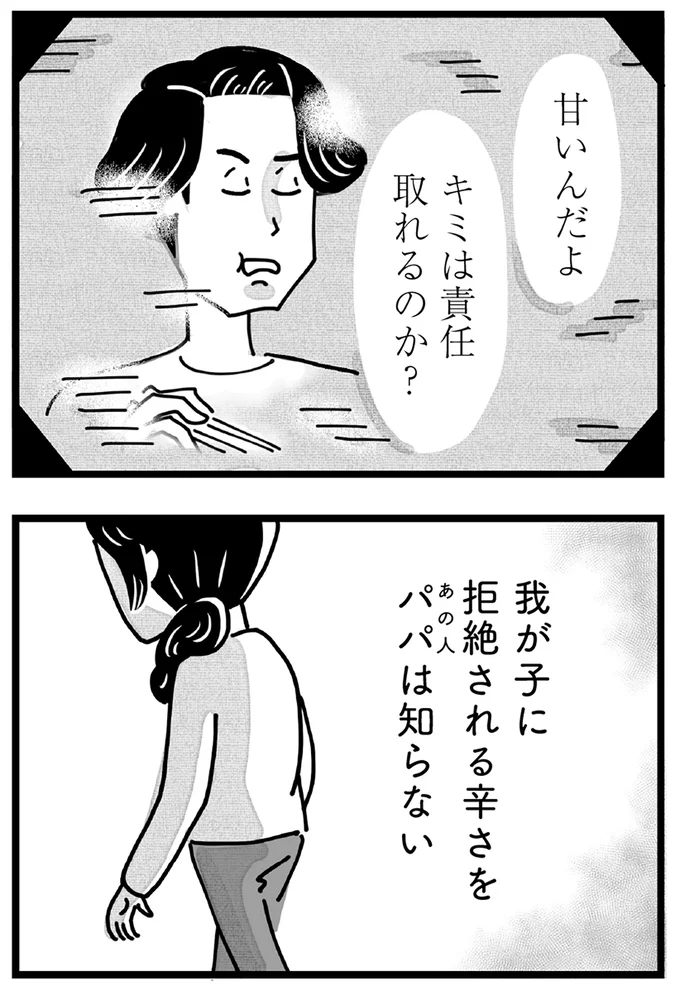 我が子に拒絶される辛さをあの人は知らない