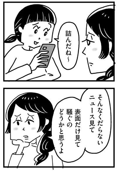 そんなくだらないニュース見て