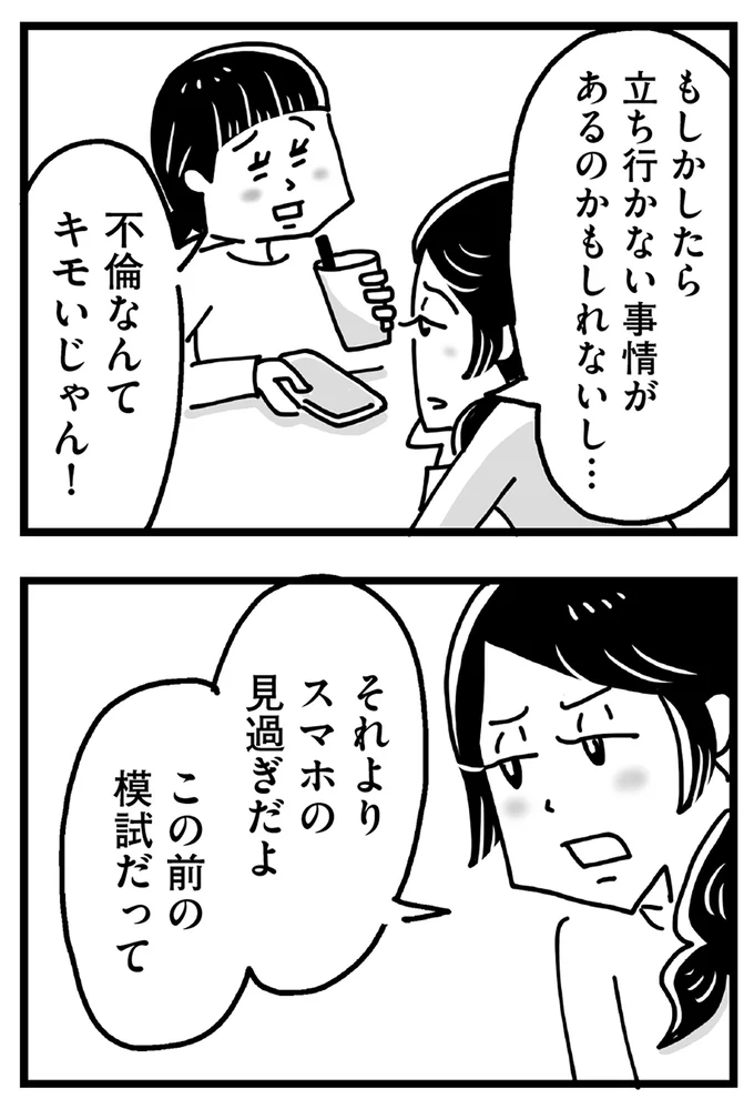 不倫なんてキモいじゃん！