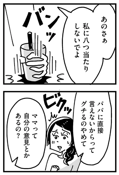 私に八つ当たりしないでよ