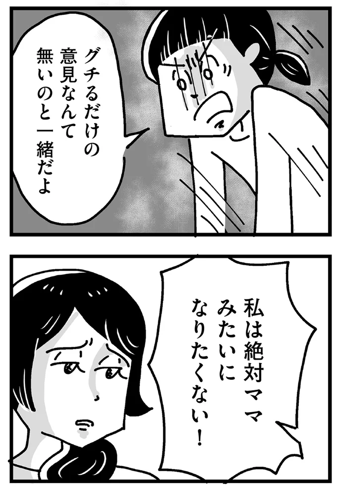 グチるだけの意見なんて無いのと一緒だよ