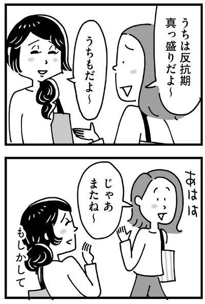 反抗期真っ盛りだよ〜