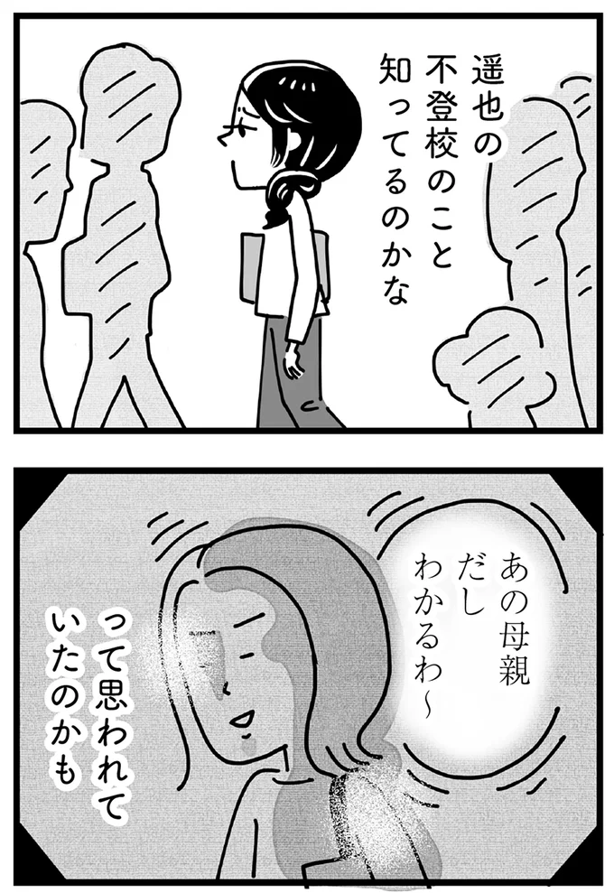 不登校のこと知ってるのかな