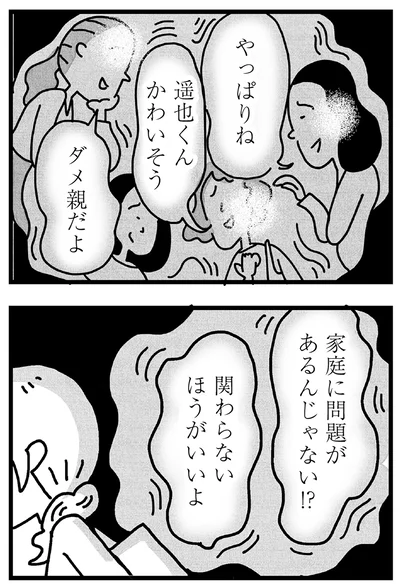 家庭に問題があるんじゃない!?