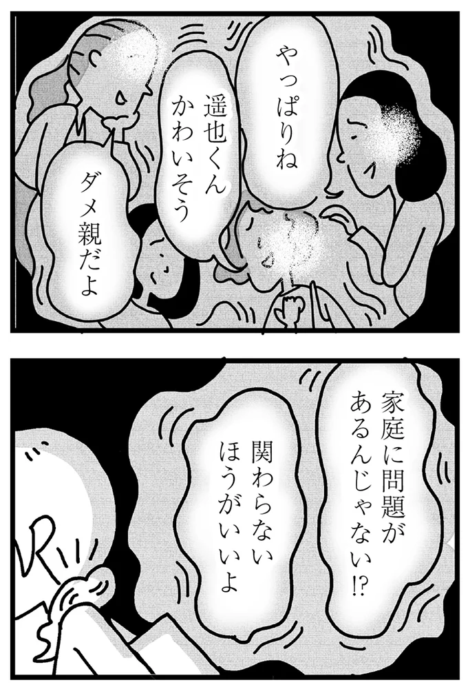 家庭に問題があるんじゃない!?