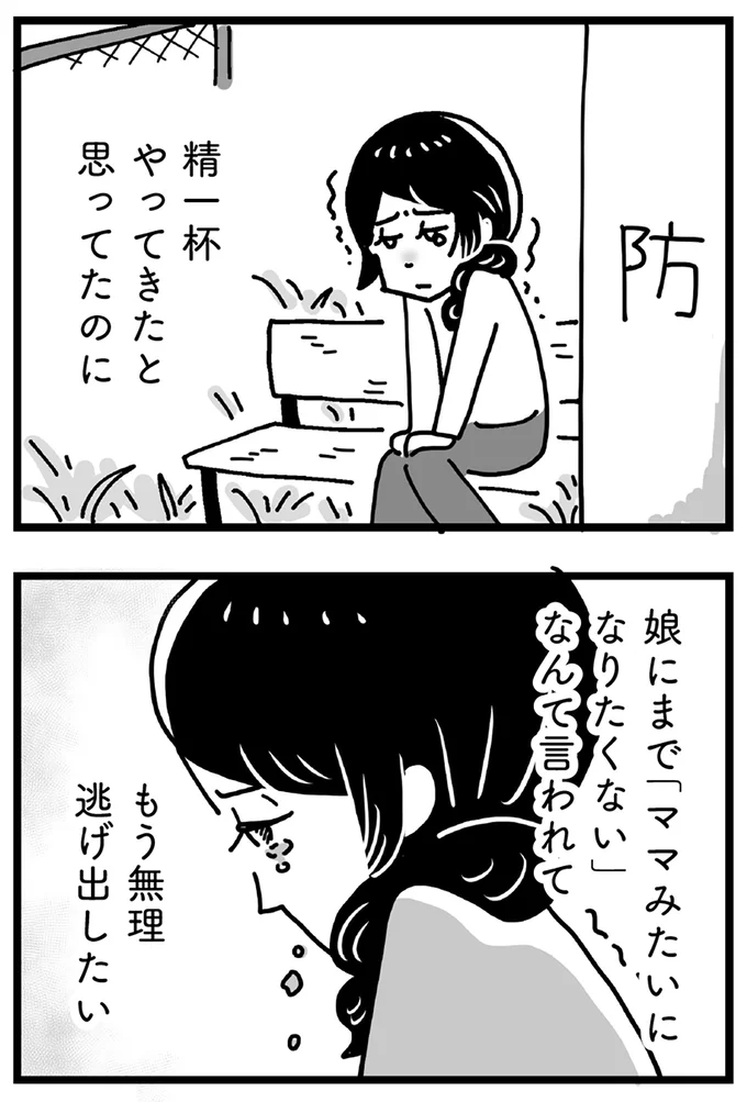 精一杯やってきたと思ってたのに