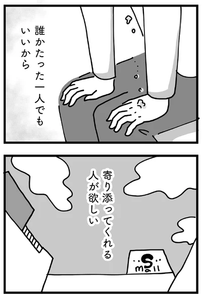 誰かたった一人でもいいから