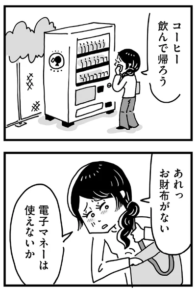 コーヒー飲んで帰ろう