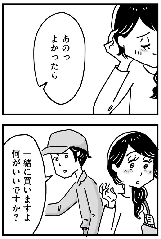 一緒に買いますよ 何がいいですか？