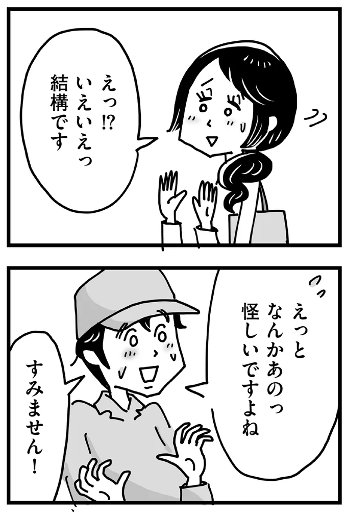 いえいえっ結構です